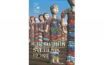 The 2017 issue of Svetilnik, an annual publication on India and Bulgaria which has been spreading light to bring Bulgarians closer to the magic of India. The special edition commemorating 20 years of the start of the publication of Svetilnik is dedicated to 70 years of India's independence.