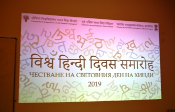 The Embassy of India Sofia celebrated the Vishva Hindi Diwas on 10 January 2019 in partnership with Indology Department of Sofia University, Indira Gandhi School, Lyulin, East-West  Indological Foundation & Devam Foundation